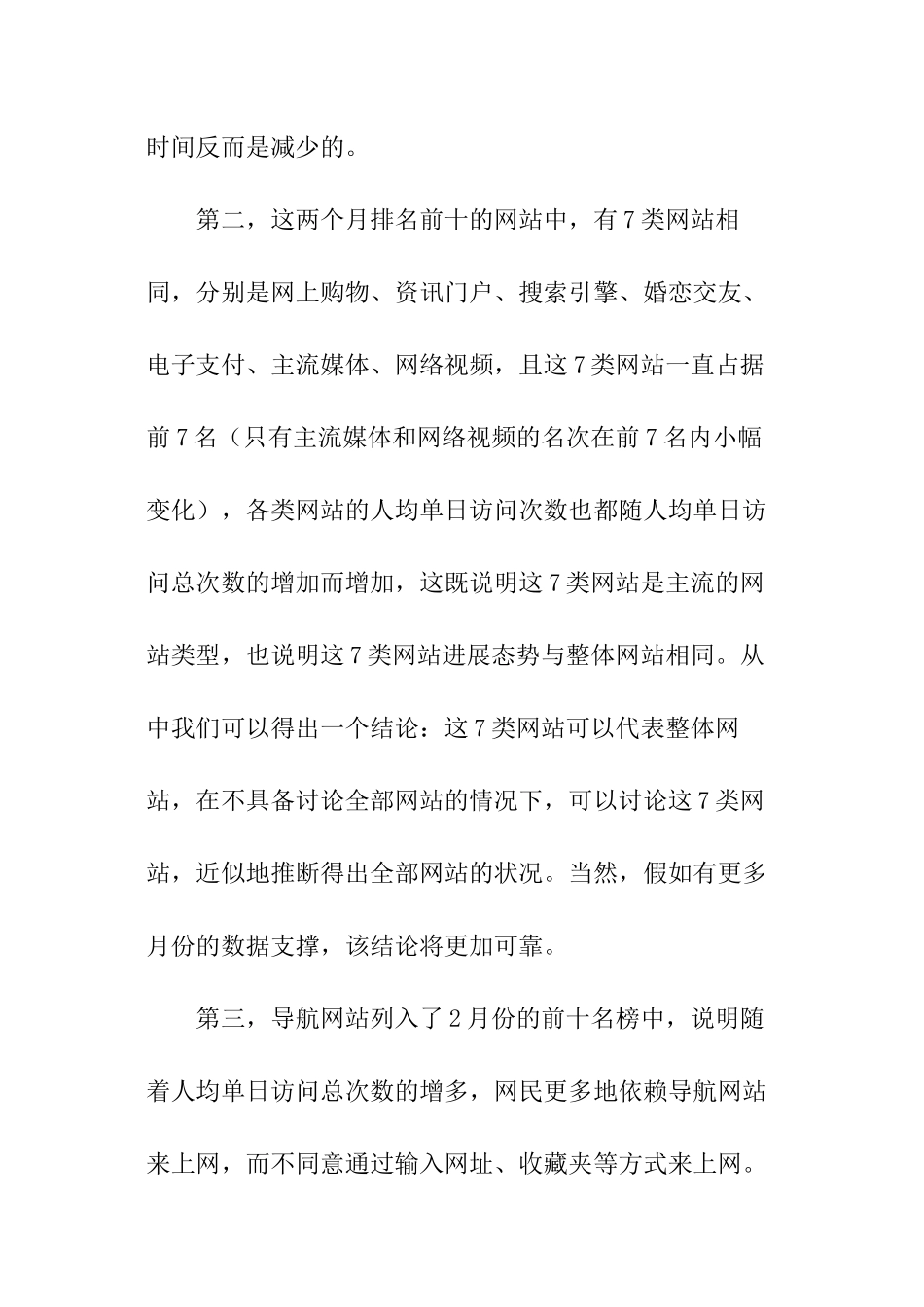 中国互联网调查报告_第2页