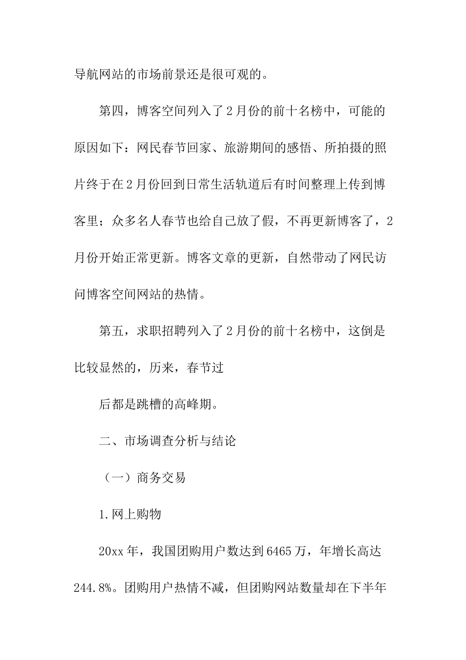 中国互联网调查报告_第3页