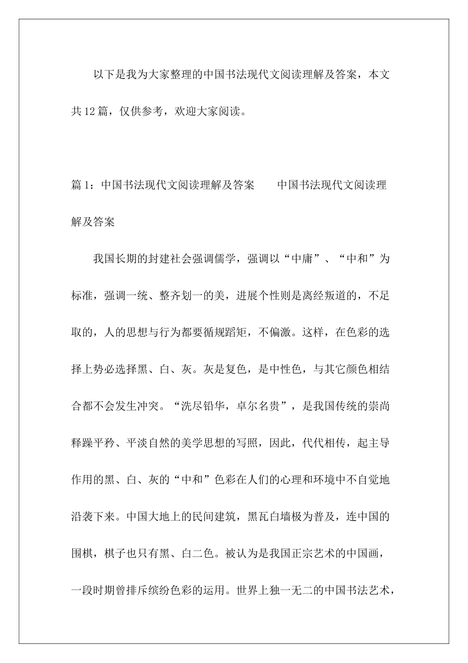 中国书法现代文阅读理解及答案-_第2页