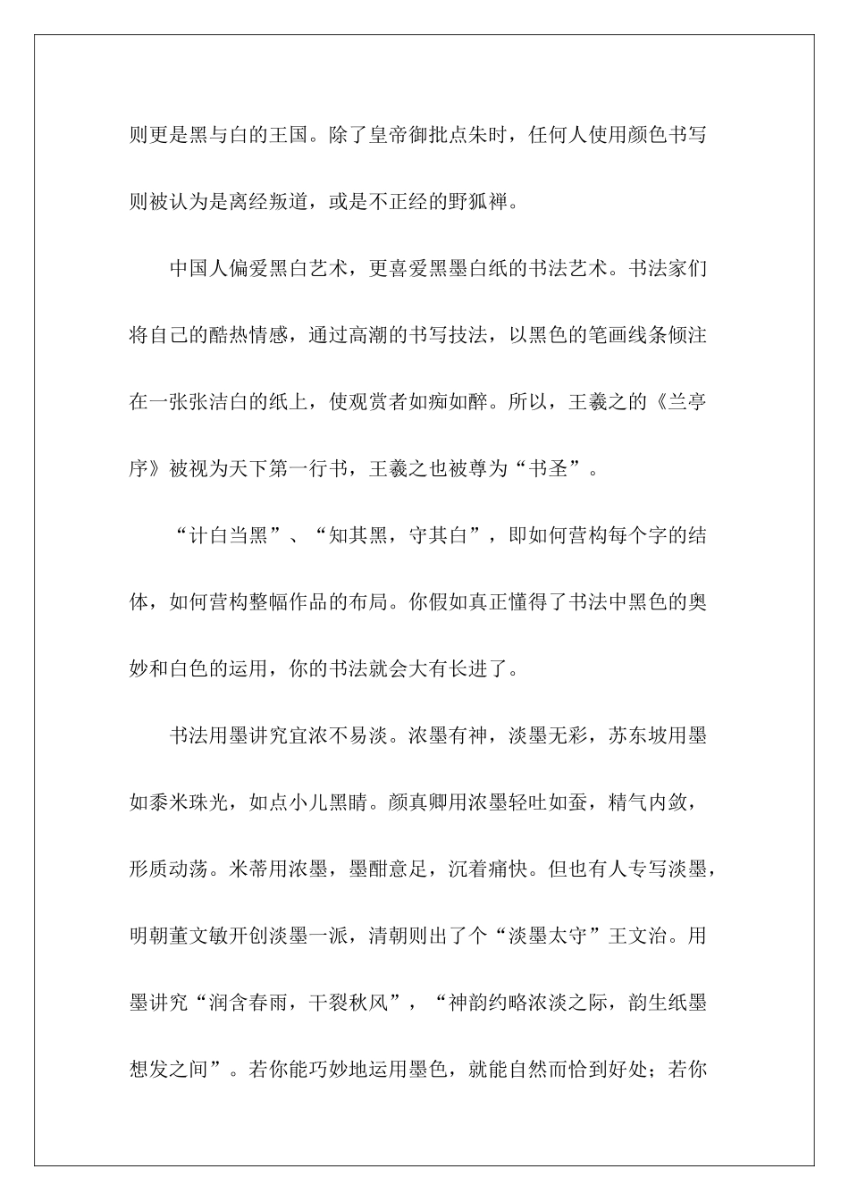 中国书法现代文阅读理解及答案-_第3页