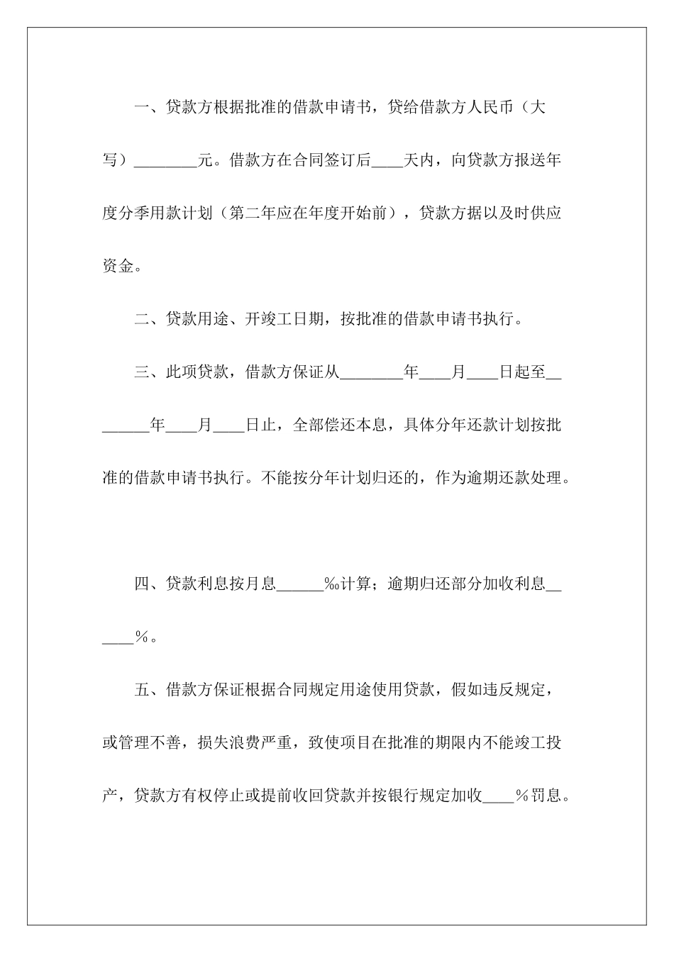 中国人民建设银行更新改造措施借款中国人寿派遣合同中国人寿内勤合同_第3页