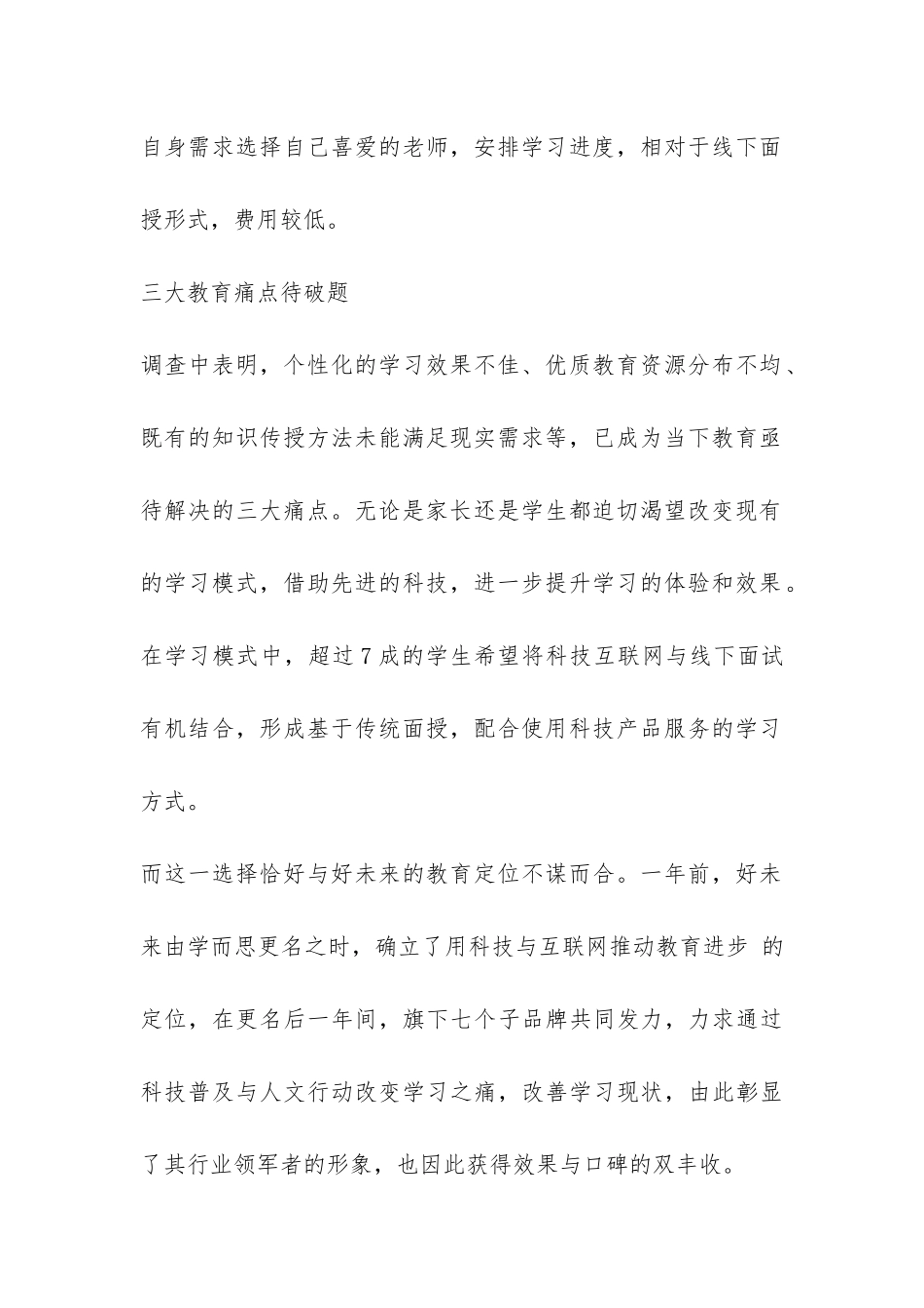 中国中小学教育学习现状调查报告-_第2页