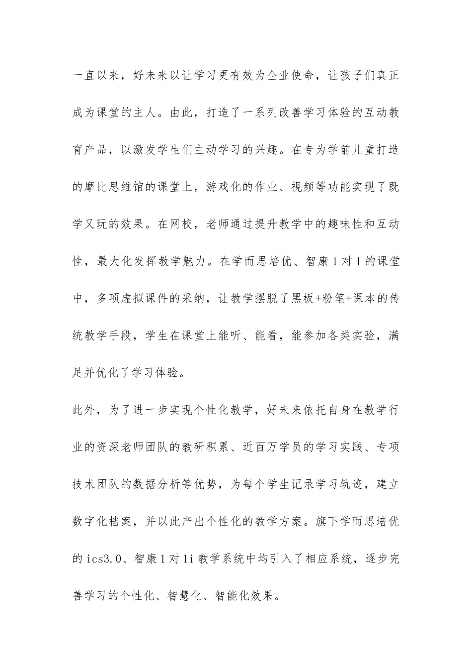 中国中小学教育学习现状调查报告-_第3页