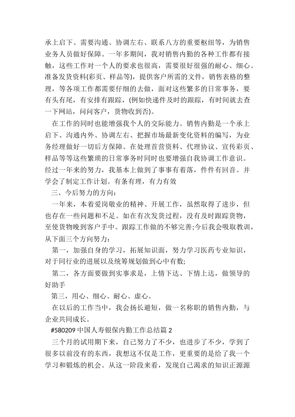 中国人寿银保内勤工作总结4篇_第2页