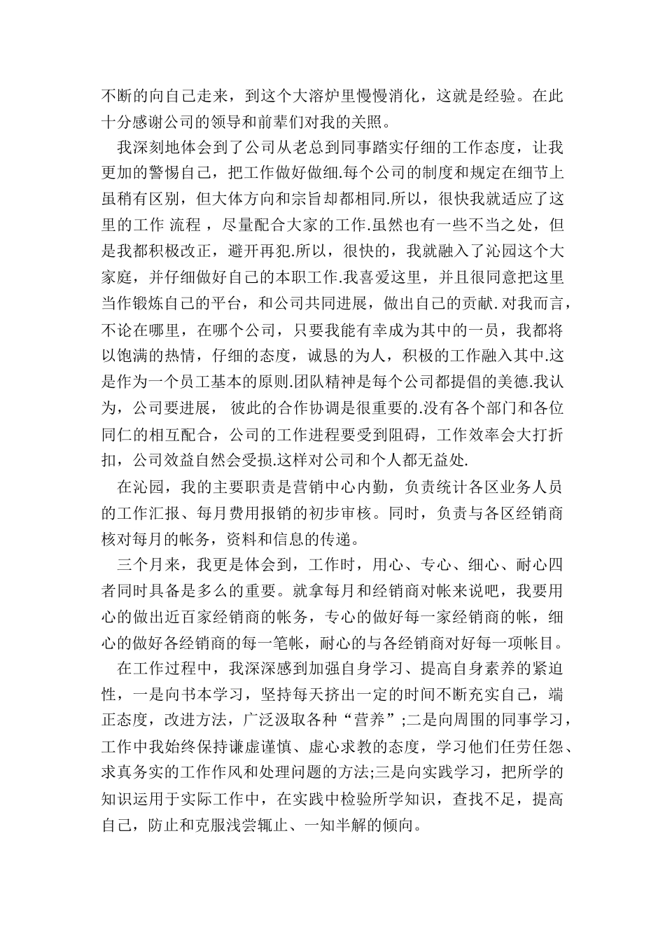 中国人寿银保内勤工作总结4篇_第3页