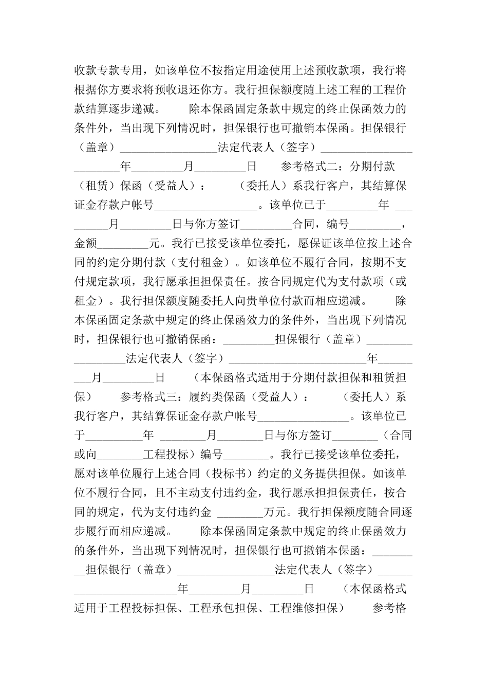 中国人民建设银行不可撤销的保函范本-_第3页