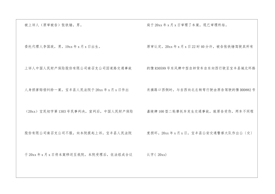 中国人民财产保险股份有限公司南召支公司道路交通事故人身损害赔偿纠纷一案二审民事判决书_第2页