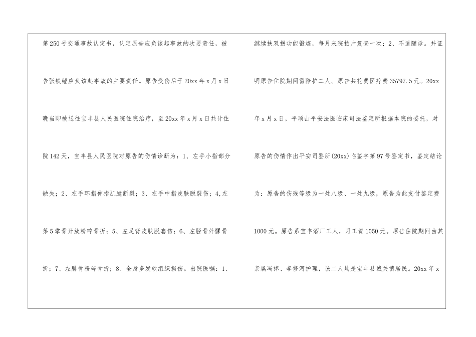 中国人民财产保险股份有限公司南召支公司道路交通事故人身损害赔偿纠纷一案二审民事判决书_第3页