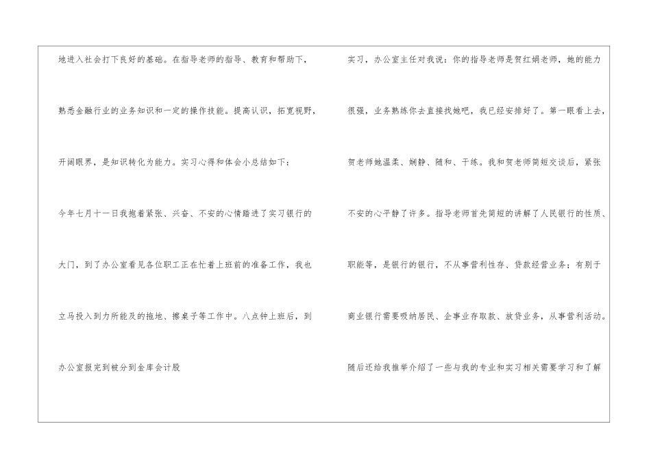 中国人民银行国库会计实习报告_第2页