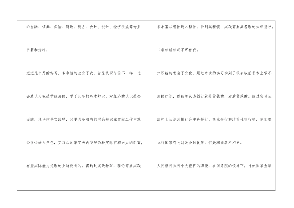 中国人民银行国库会计实习报告_第3页
