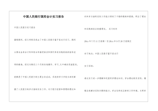 中国人民银行国库会计实习报告