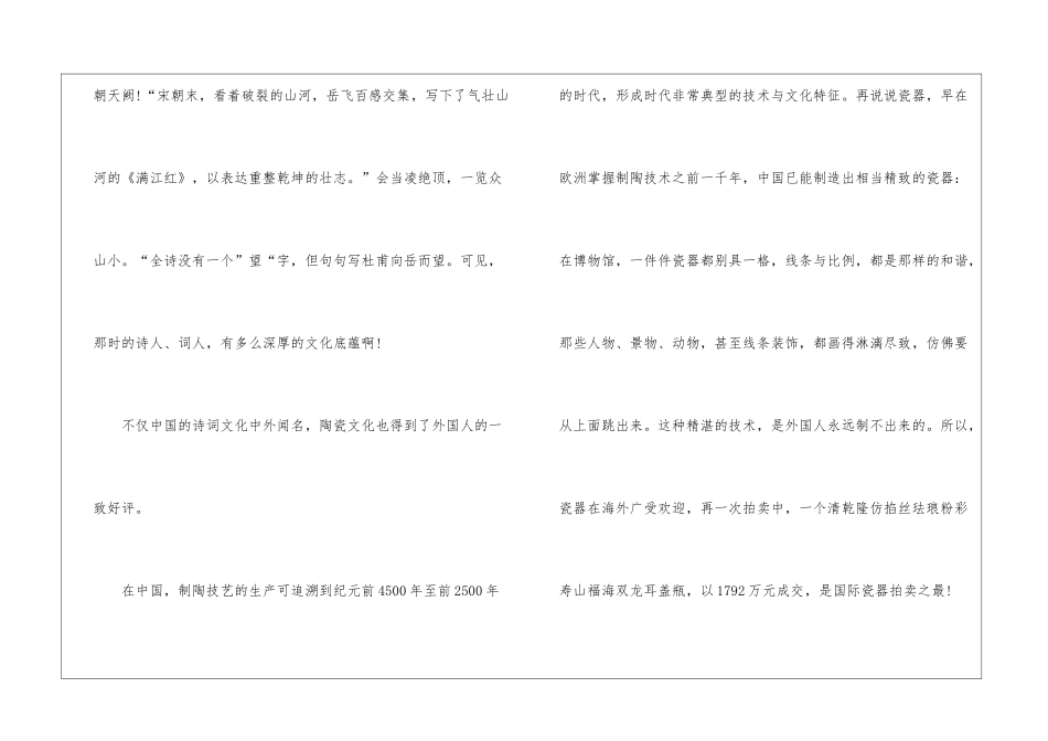 中国传统文化优秀演讲稿5篇_第2页