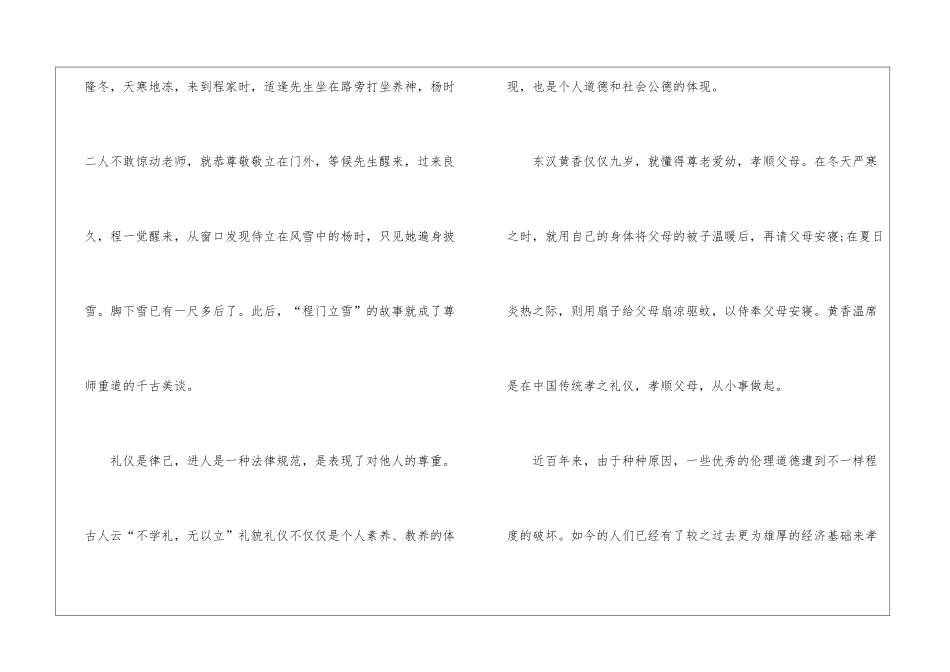 中国传统文化作文最新5篇_第2页