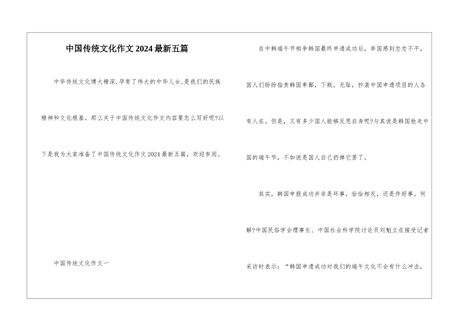中国传统文化作文2024最新五篇_第1页