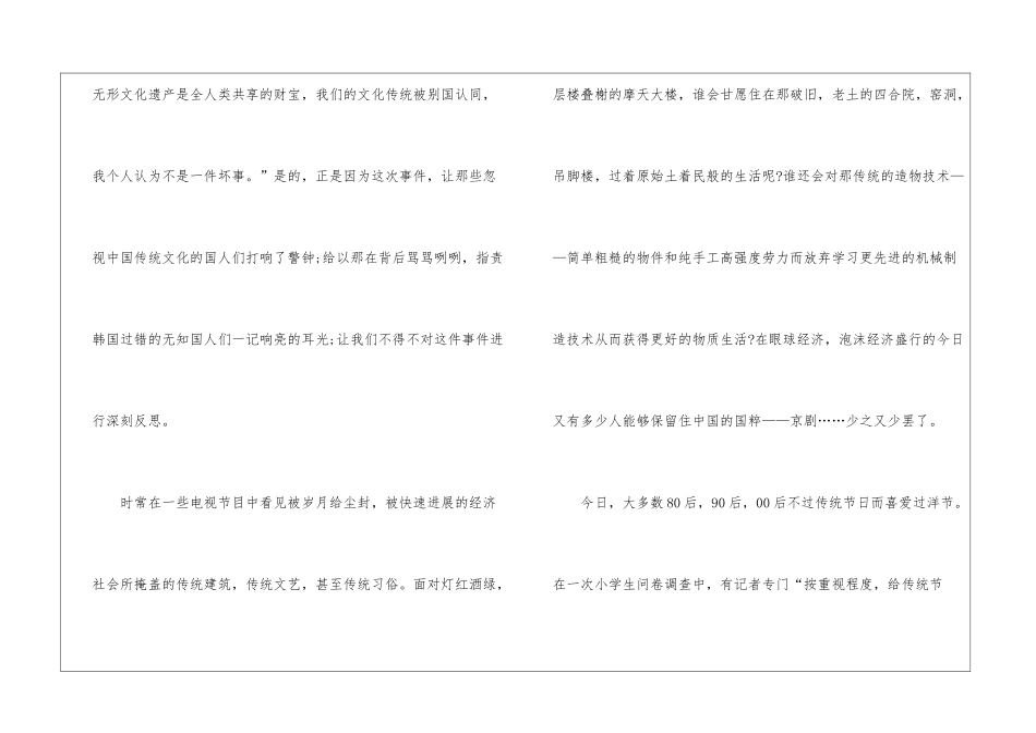 中国传统文化作文2024最新五篇_第2页