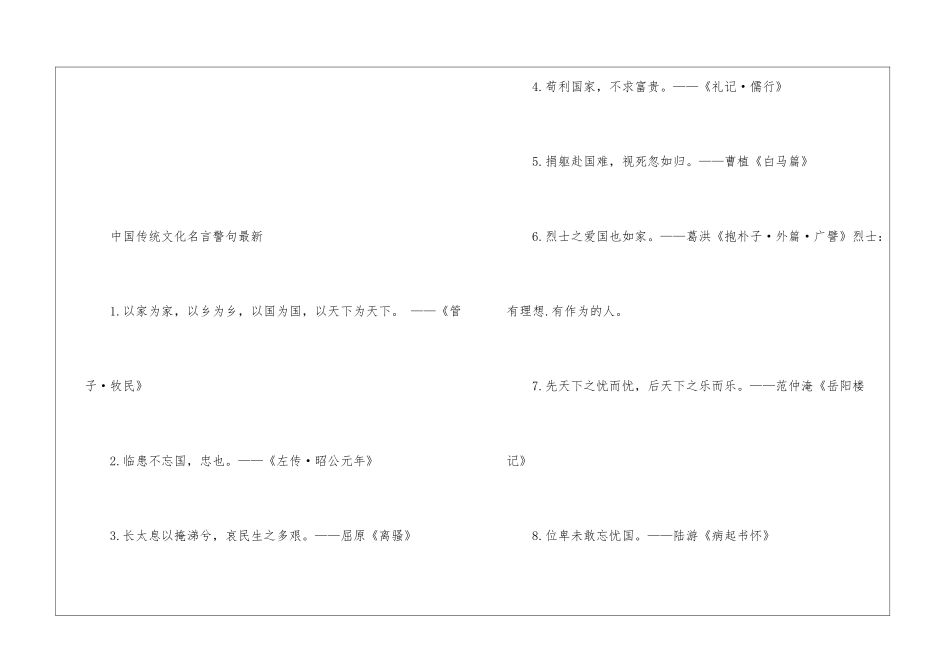 中国传统文化手抄报简单好看最新2024_第2页