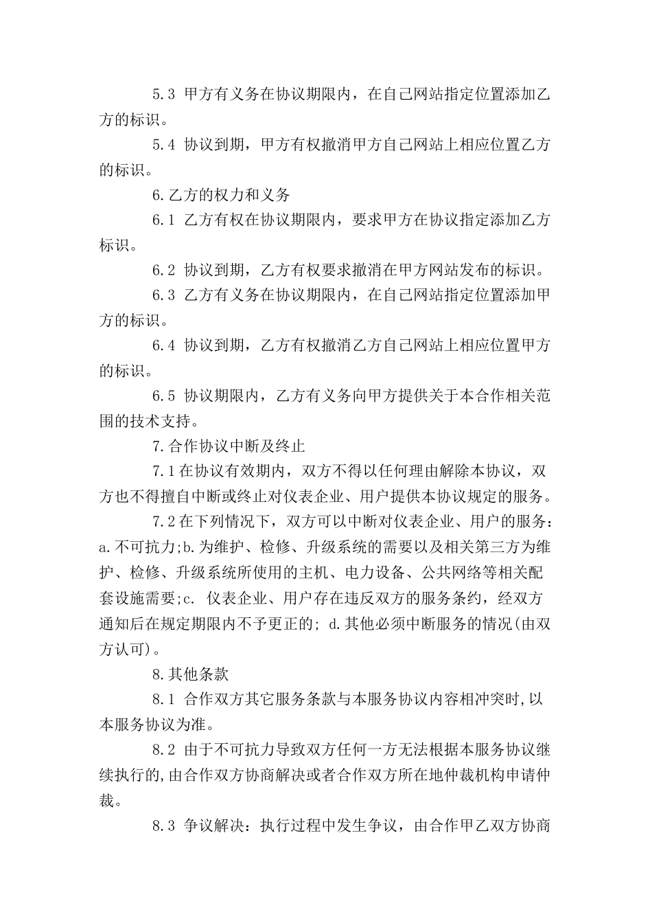 中国仪器仪表搜索联盟合作协议-_第3页