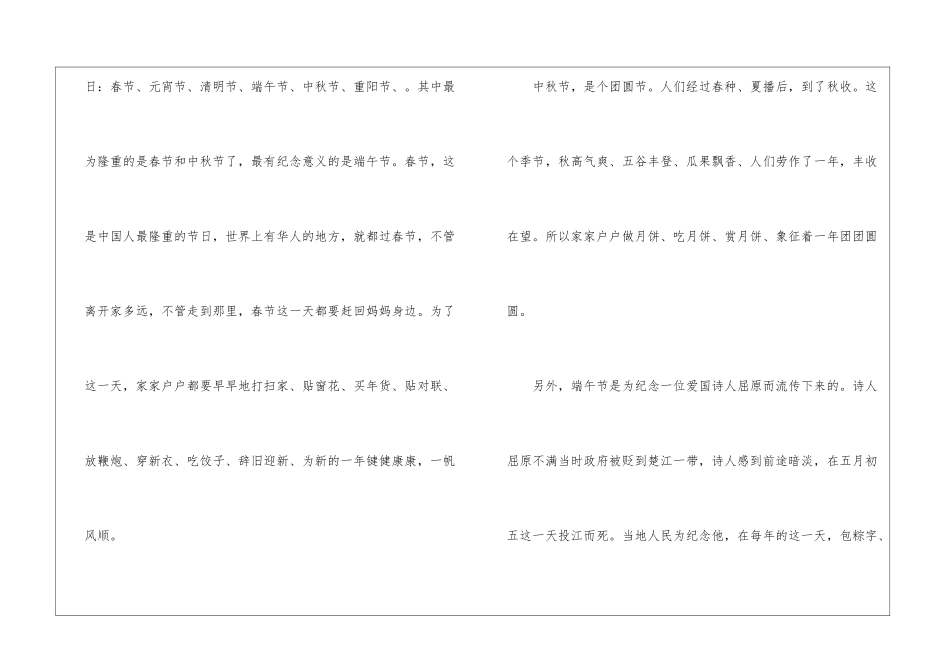 中国传统文化演讲稿5分钟5篇_第2页