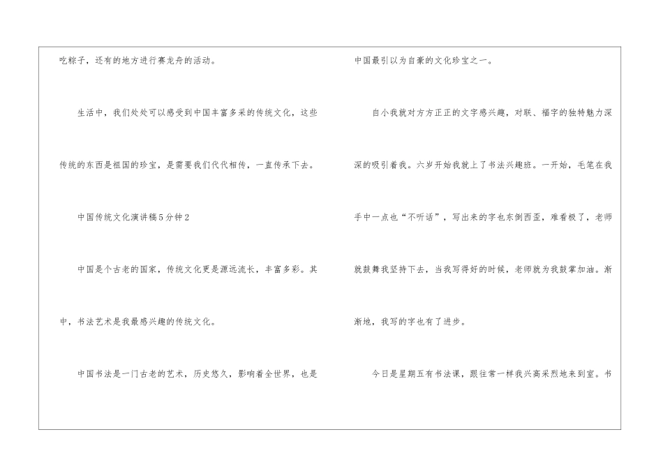 中国传统文化演讲稿5分钟5篇_第3页