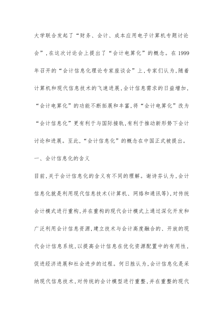 中国会计信息化问题及对应措施_第2页