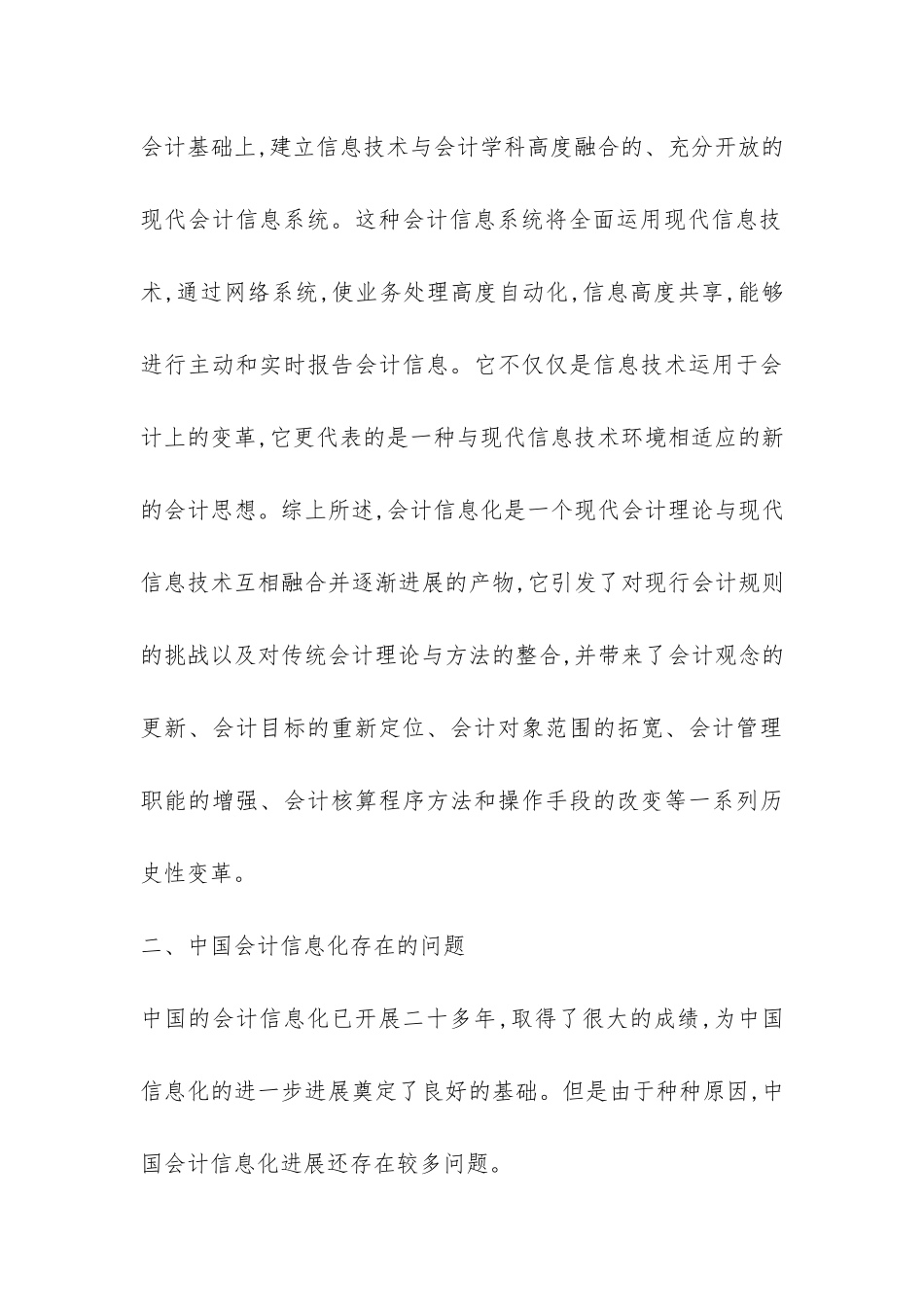 中国会计信息化问题及对应措施_第3页
