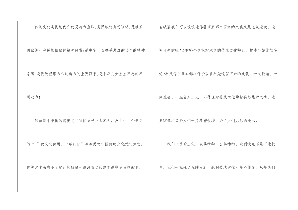 中国传统文化演讲稿800字左右5篇_第2页
