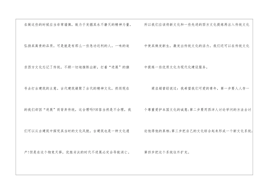 中国传统文化演讲稿800字左右5篇_第3页