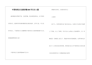 中国传统文化演讲稿800字左右5篇