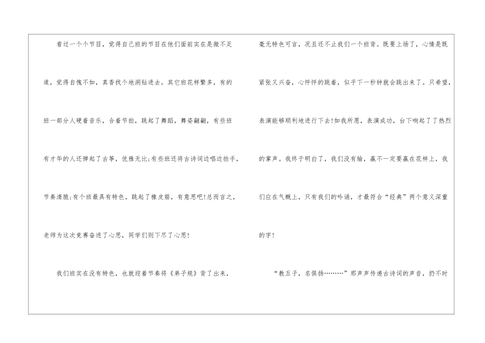 中国传统文化演讲稿5分钟以内5篇_第2页