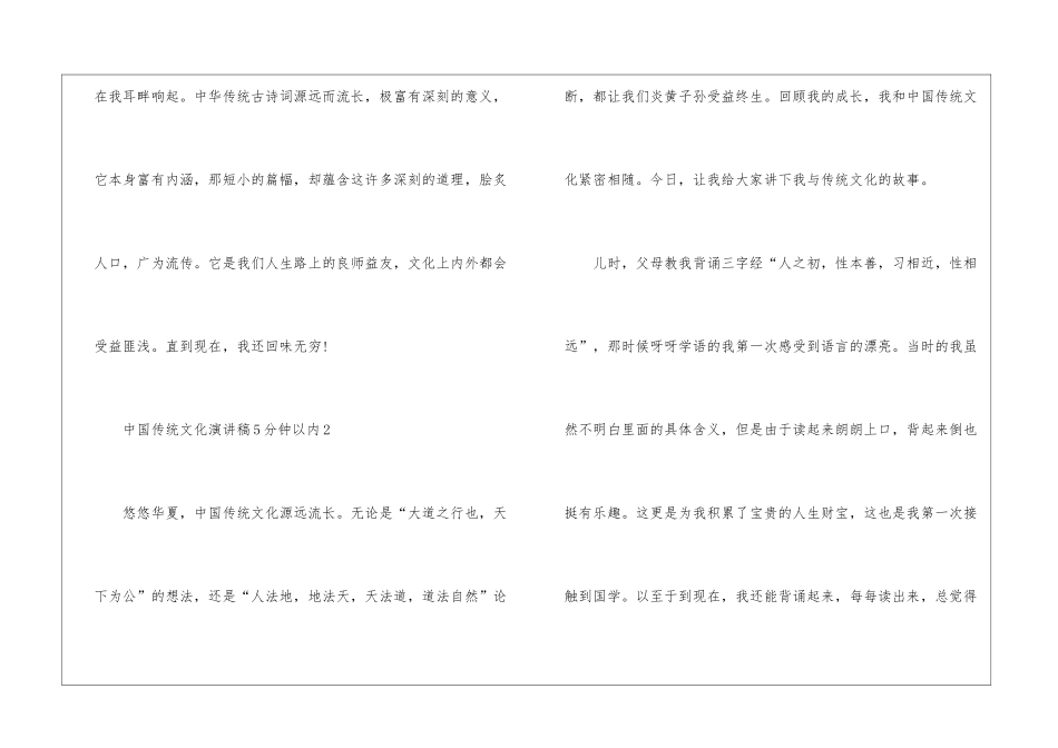 中国传统文化演讲稿5分钟以内5篇_第3页