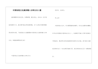 中国传统文化演讲稿5分钟以内5篇