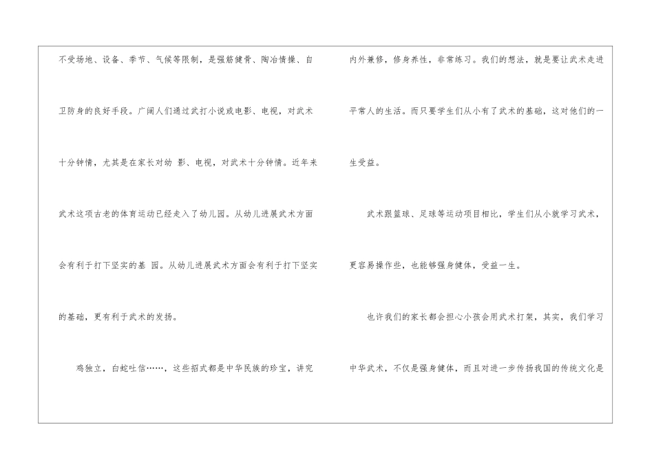 中国传统文化演讲稿800字5篇_第2页