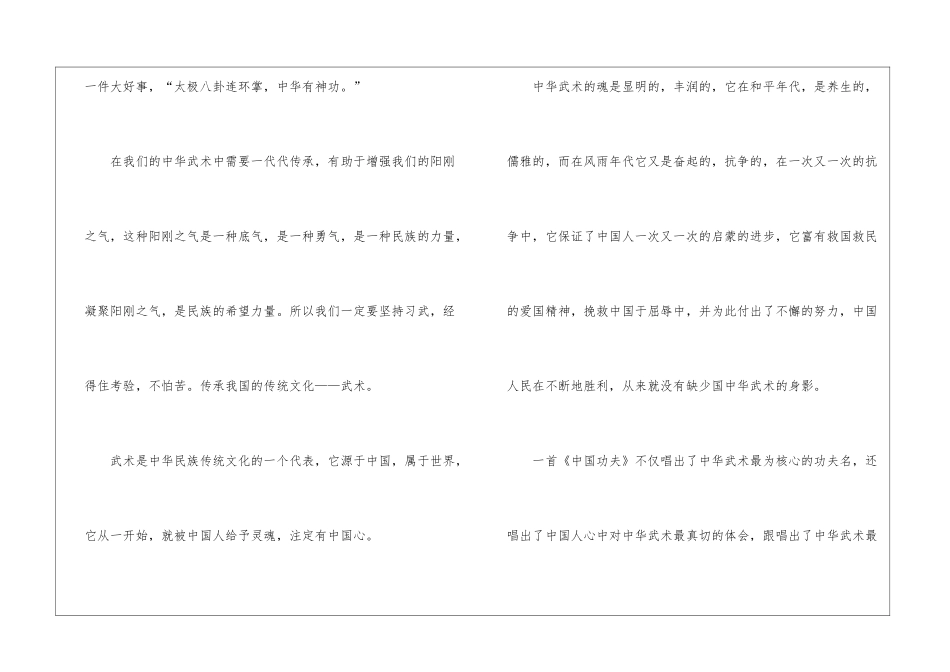 中国传统文化演讲稿800字5篇_第3页