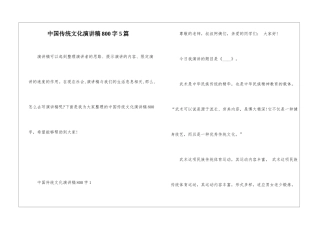 中国传统文化演讲稿800字5篇