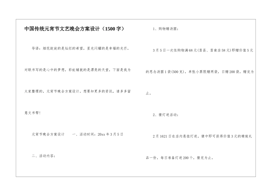 中国传统元宵节文艺晚会方案设计_第1页