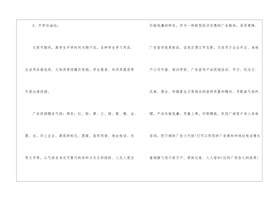 中国传统元宵节文艺晚会方案设计_第2页