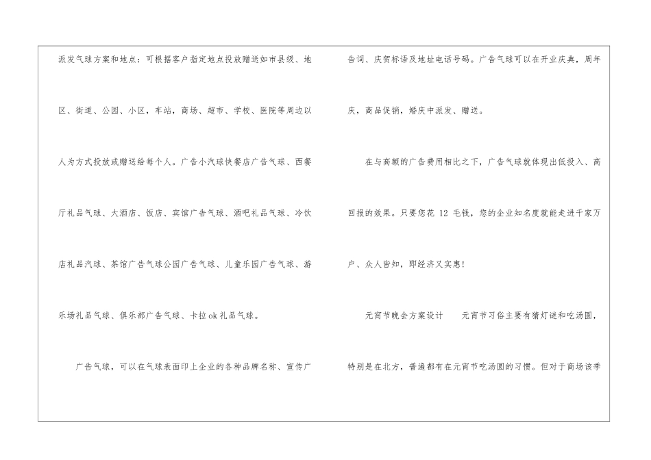中国传统元宵节文艺晚会方案设计_第3页
