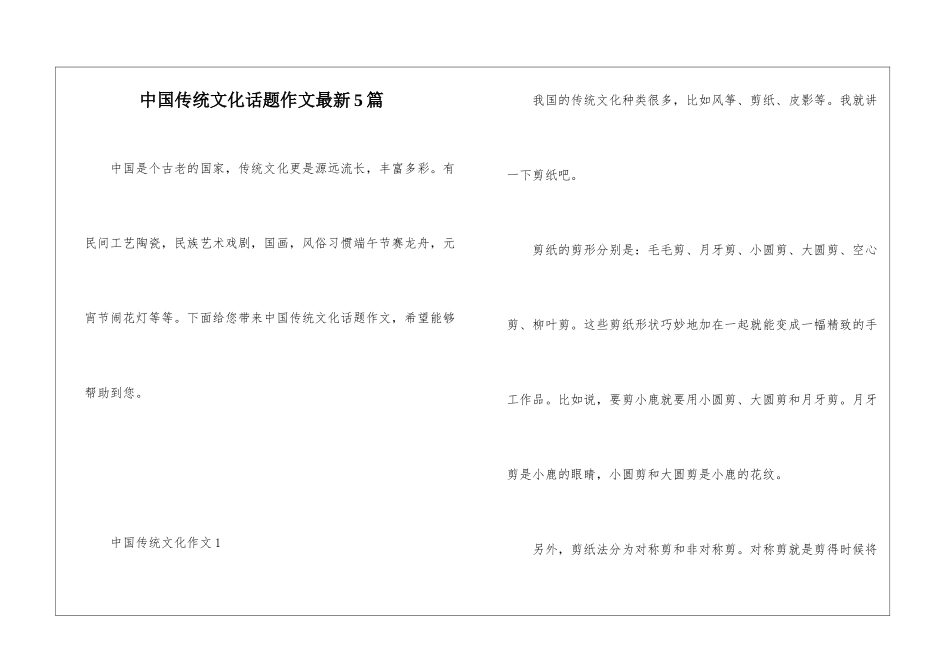 中国传统文化话题作文最新5篇_第1页