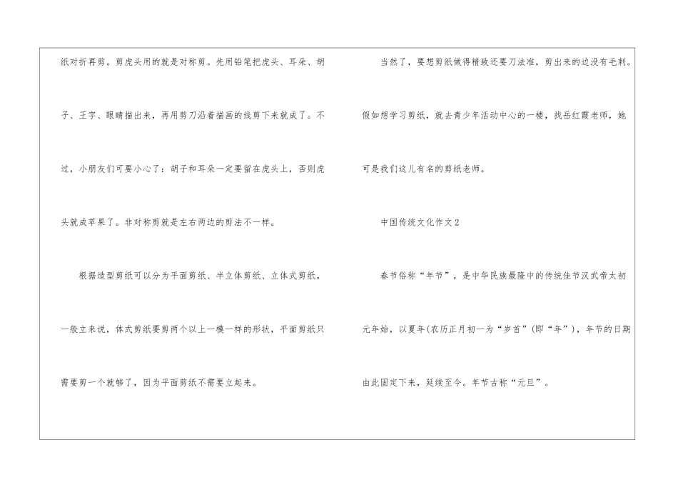 中国传统文化话题作文最新5篇_第2页