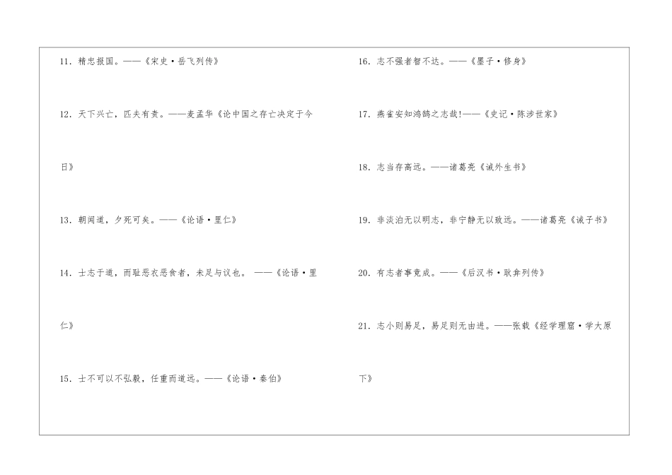 中国传统文化名言警句_第2页