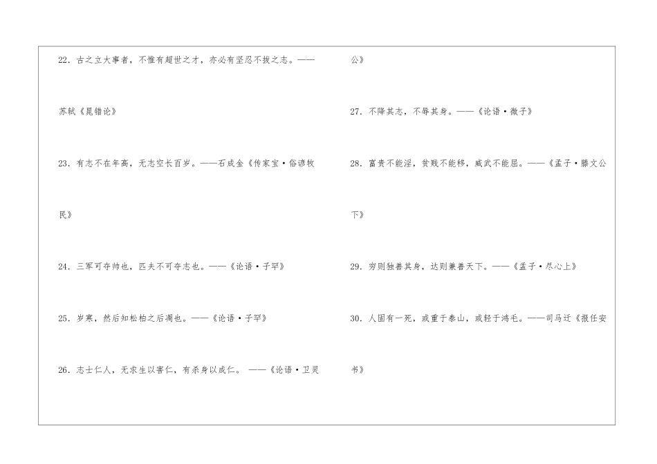 中国传统文化名言警句_第3页