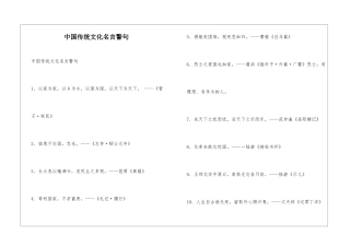 中国传统文化名言警句