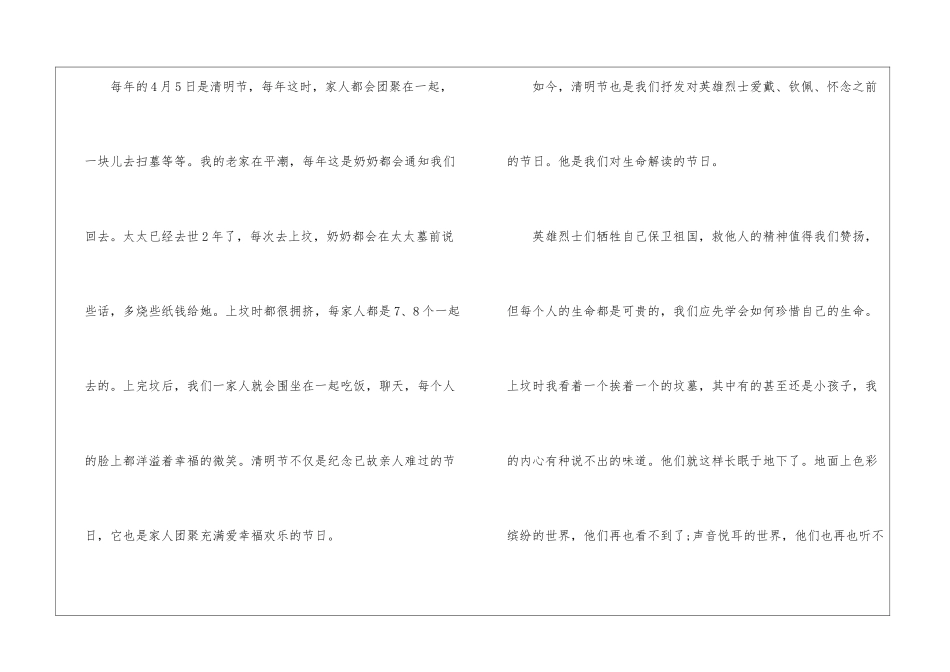 中国传统文化说明文作文6篇_第2页