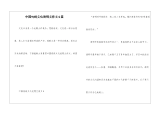 中国传统文化说明文作文6篇