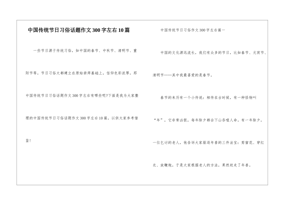 中国传统节日习俗话题作文300字左右10篇_第1页