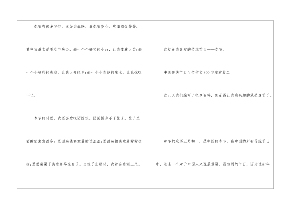 中国传统节日习俗话题作文300字左右10篇_第2页