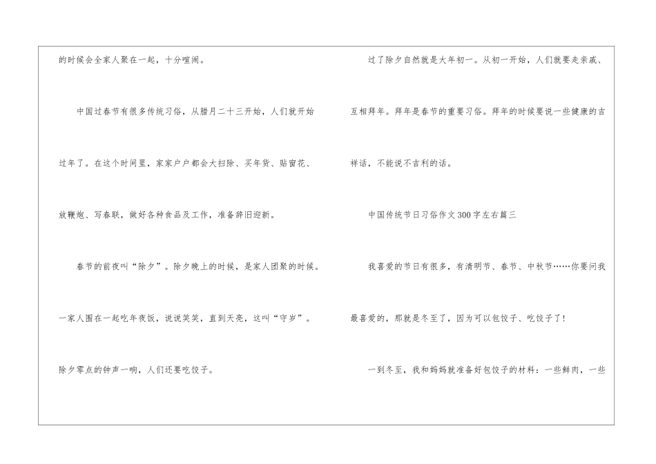 中国传统节日习俗话题作文300字左右10篇_第3页