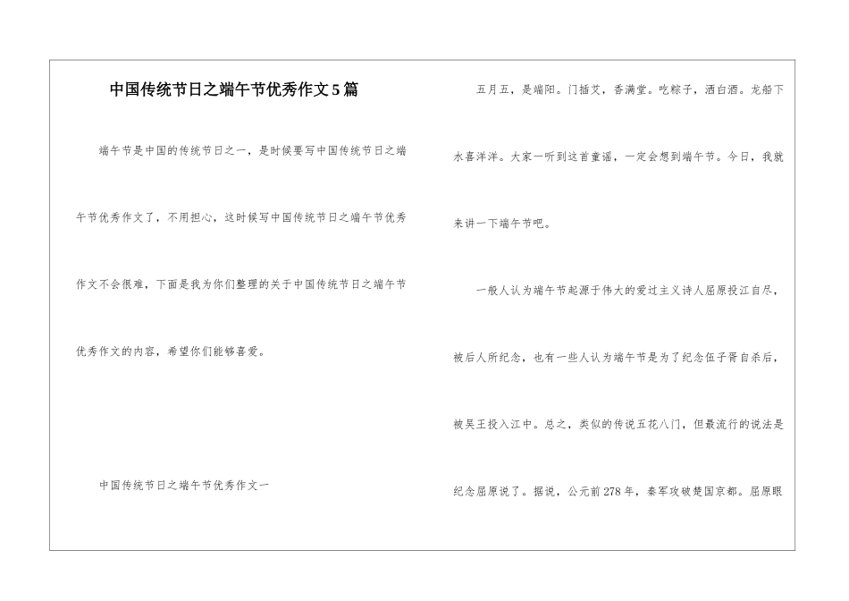 中国传统节日之端午节优秀作文5篇_第1页
