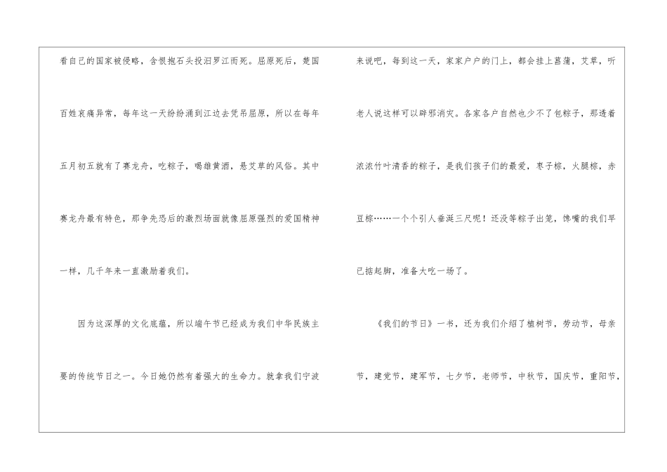 中国传统节日之端午节优秀作文5篇_第2页