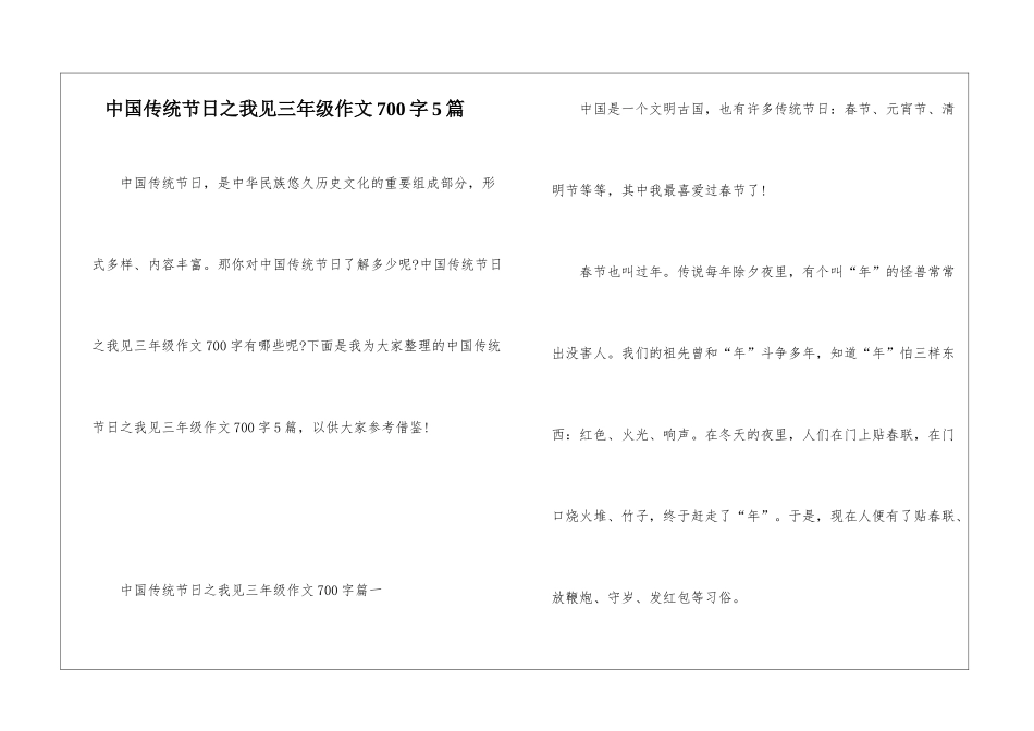 中国传统节日之我见三年级作文700字5篇_第1页